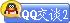 QQ: 409768611c(din)cxԃ(xn)ώM(jn)QQ(du)Ԓ(hu)